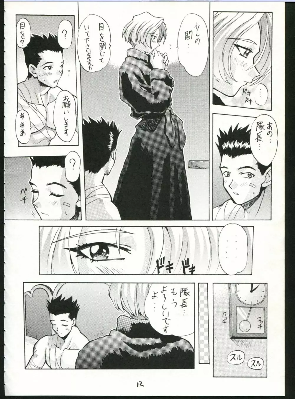 超サクラ大戦 Page.12