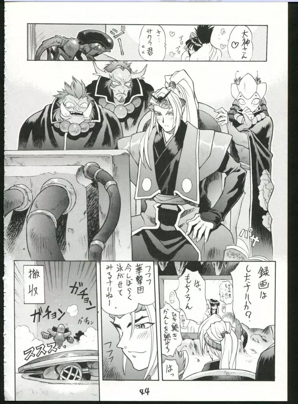 超サクラ大戦 Page.44