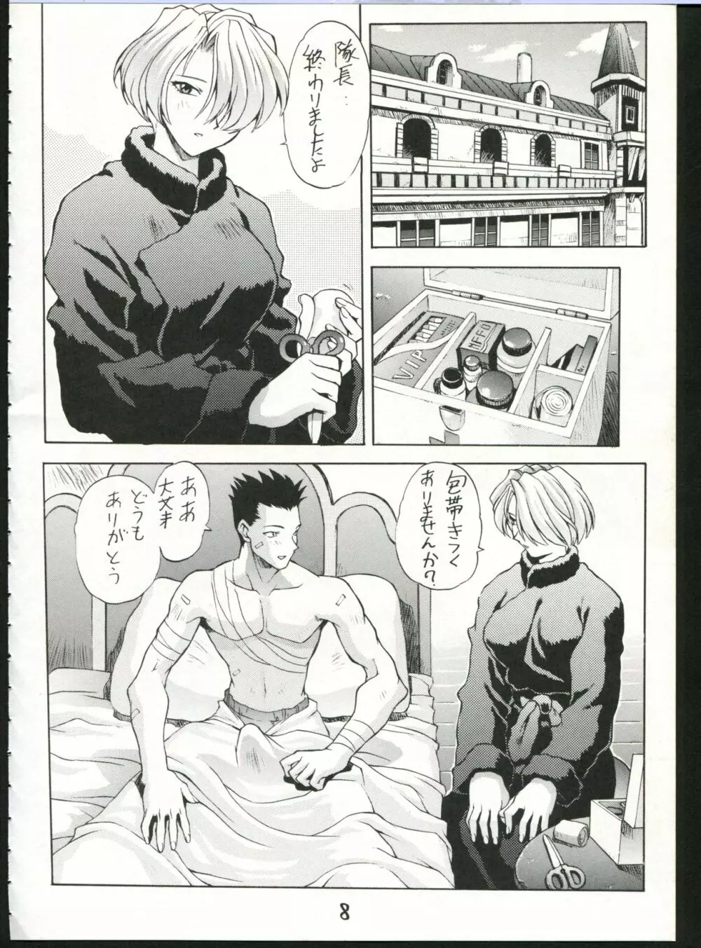 超サクラ大戦 Page.8