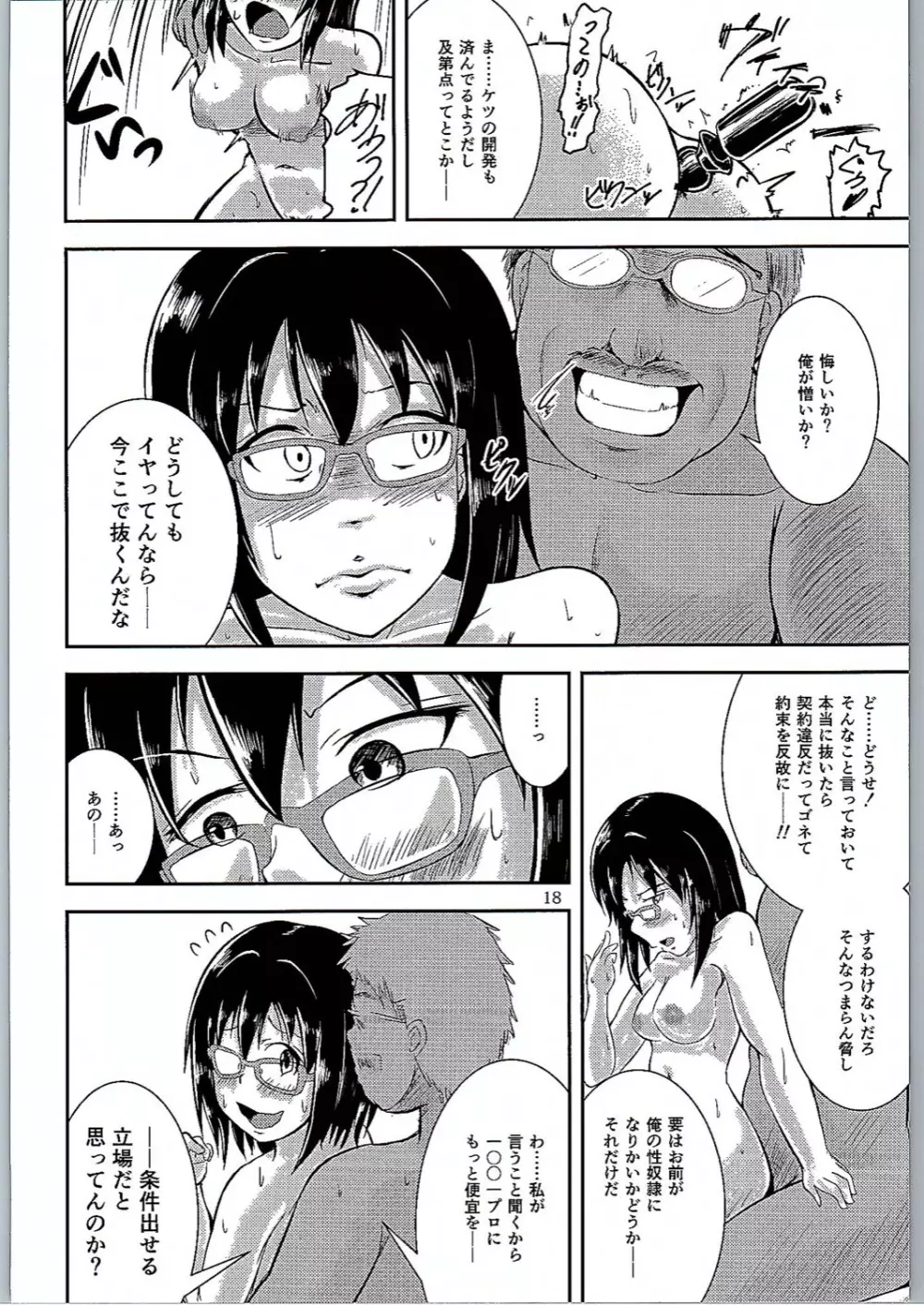 眼鏡の為なら枕だってする Page.17