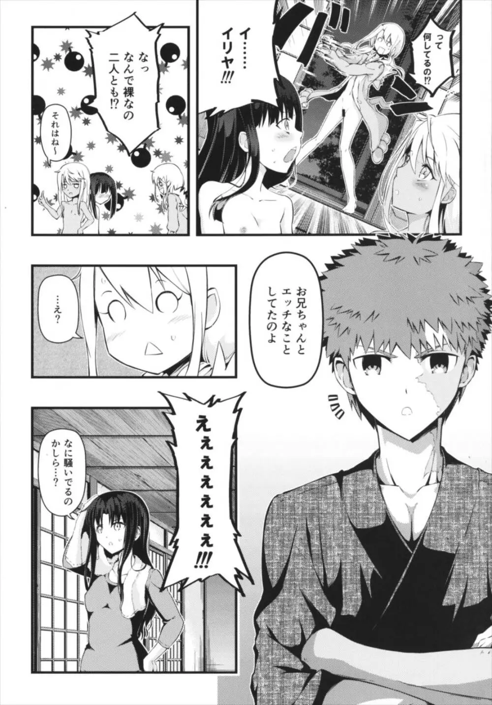 異なる世界と、同じ顔。 Page.14