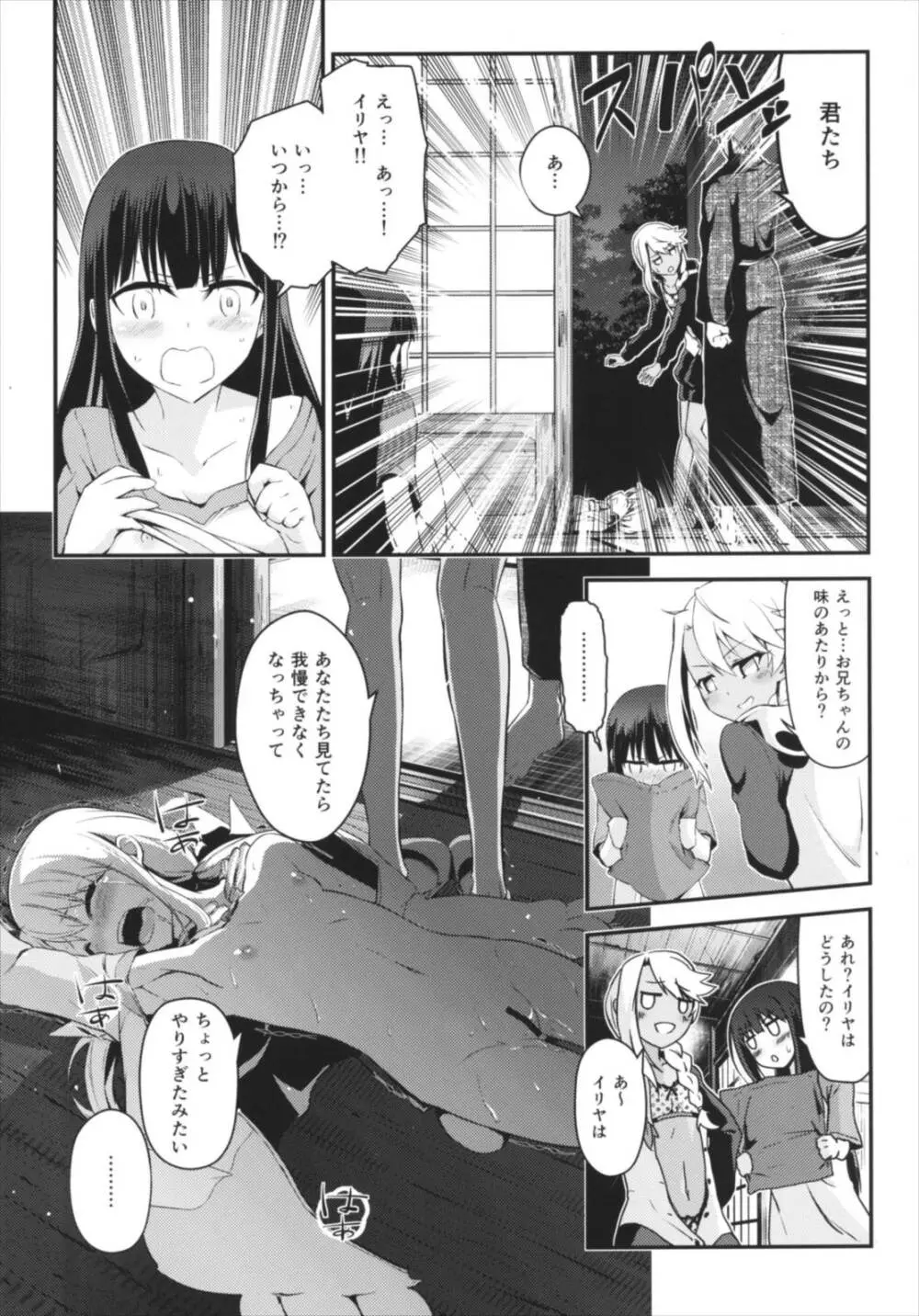 異なる世界と、同じ顔。 Page.8