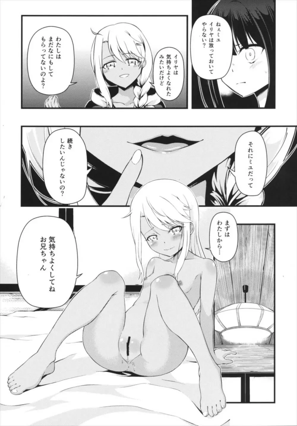 異なる世界と、同じ顔。 Page.9