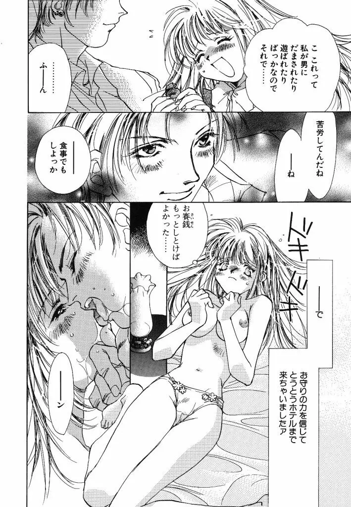 プリマ・マテリア Page.110