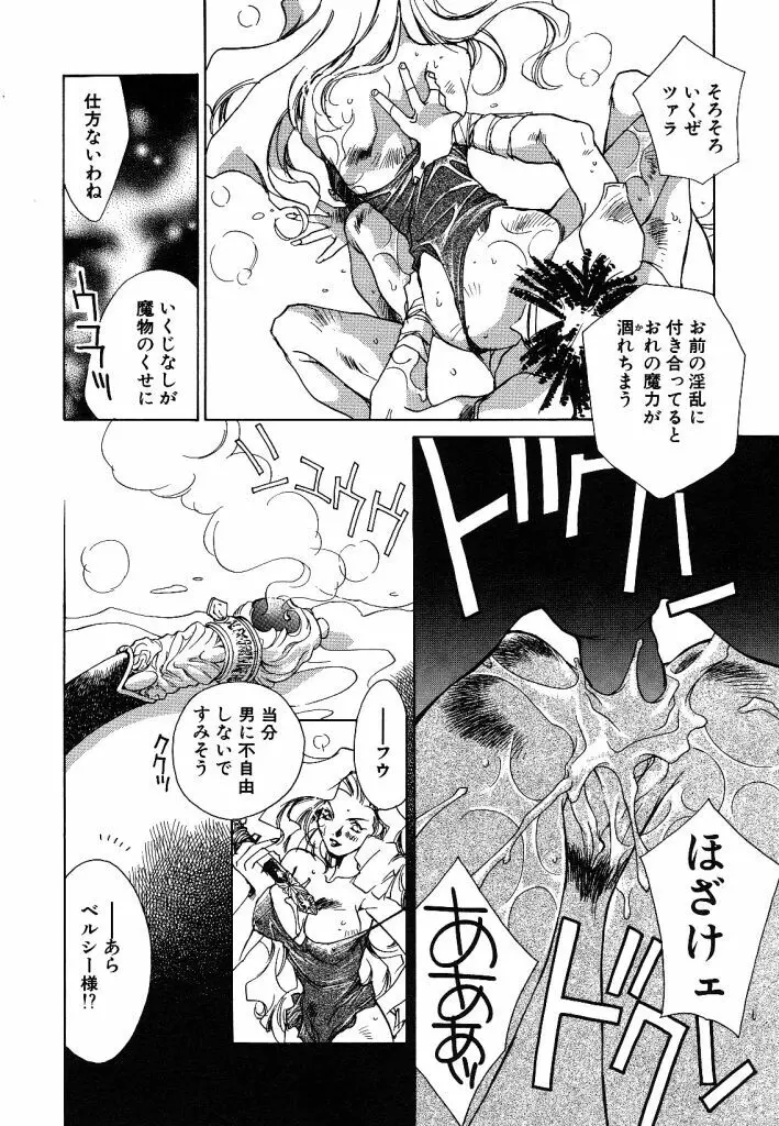 プリマ・マテリア Page.20