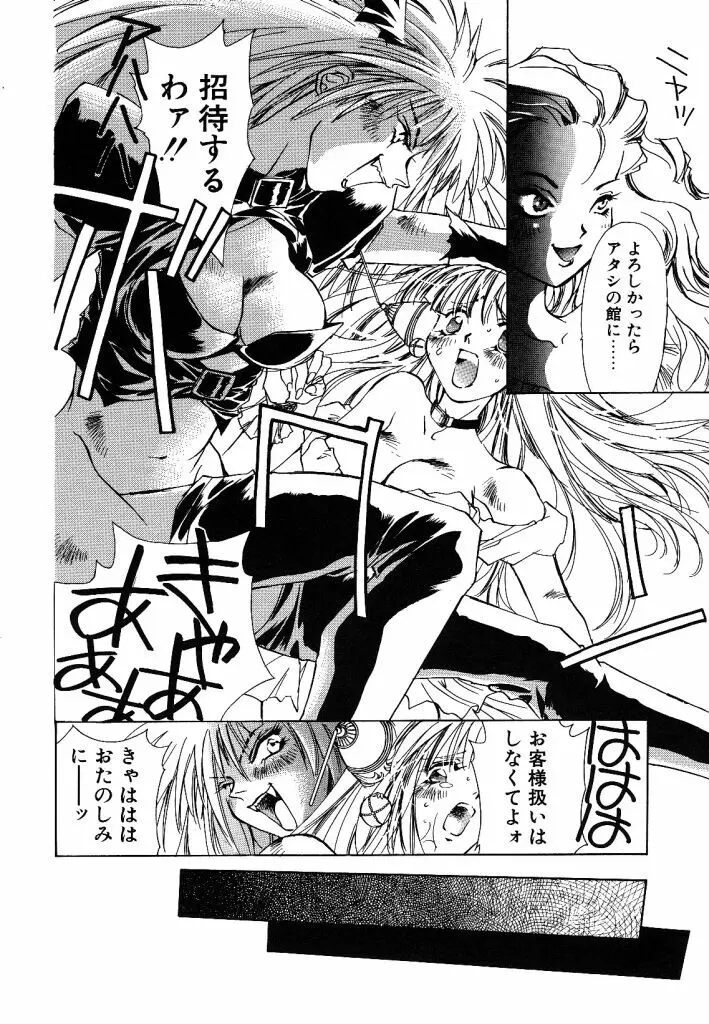 プリマ・マテリア Page.22