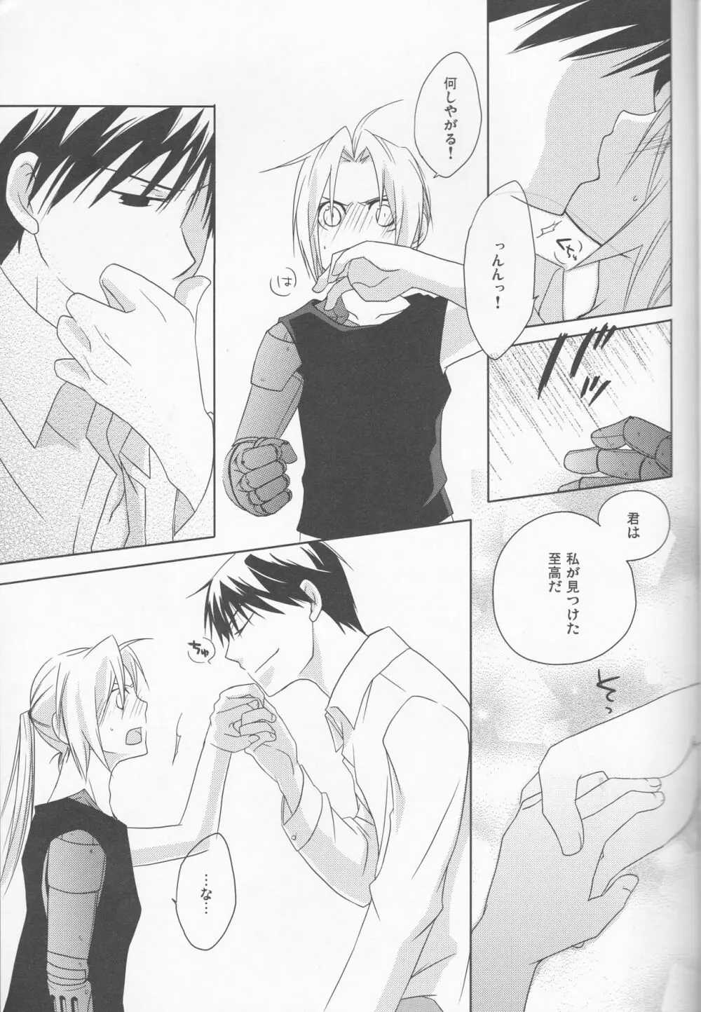 [303] mizuiro girl friend[fullmetal alchemist]rescan Page.10