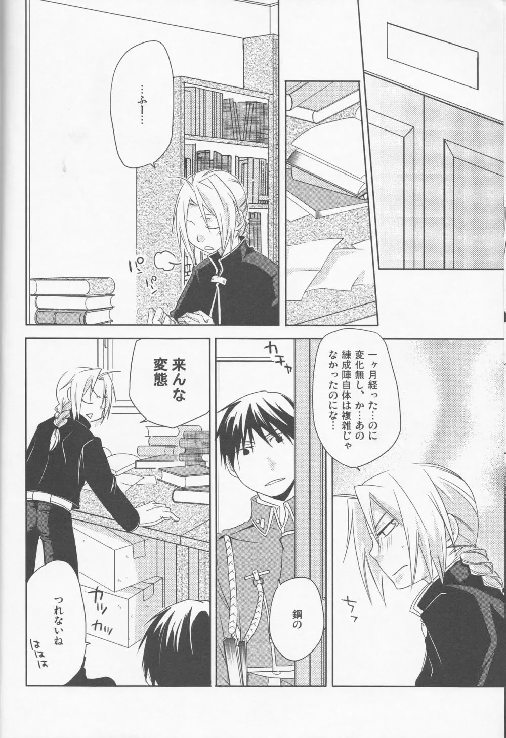 [303] mizuiro girl friend[fullmetal alchemist]rescan Page.12