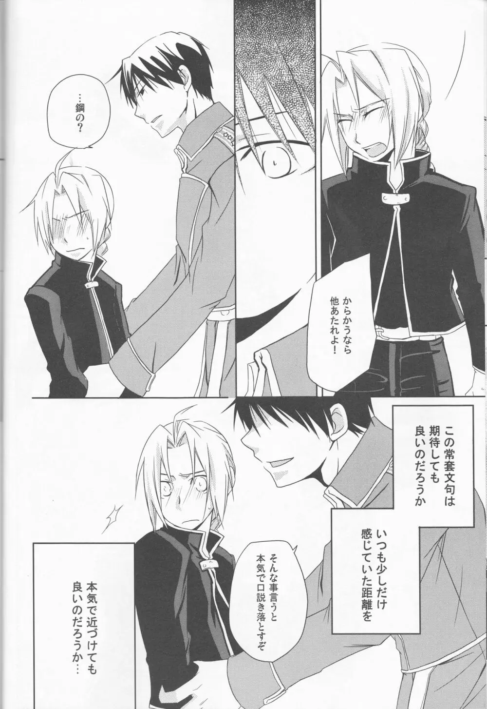 [303] mizuiro girl friend[fullmetal alchemist]rescan Page.15