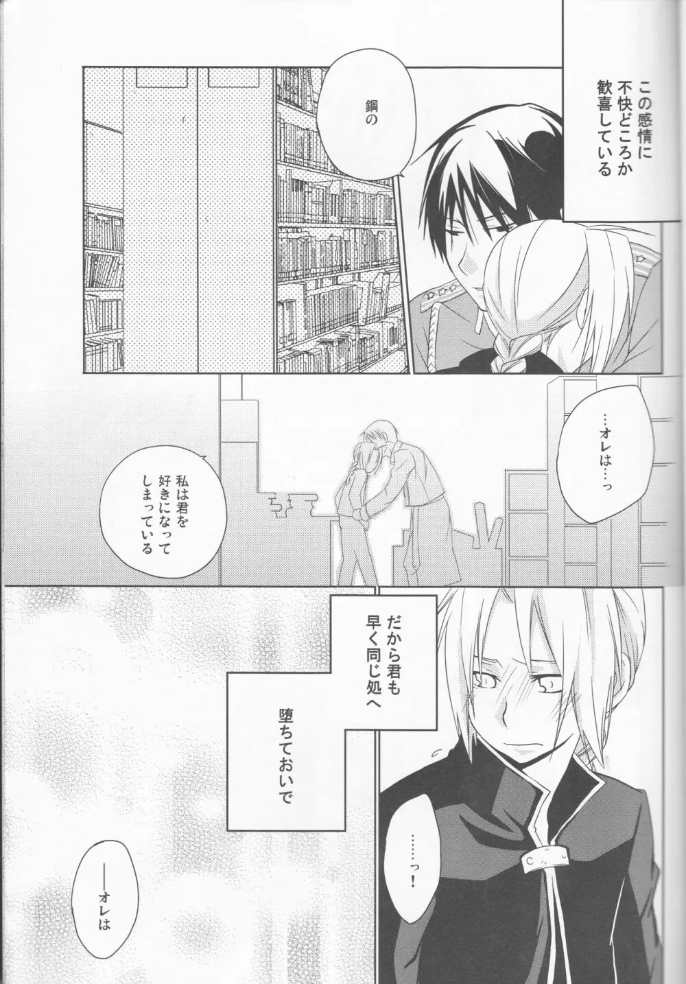 [303] mizuiro girl friend[fullmetal alchemist]rescan Page.16