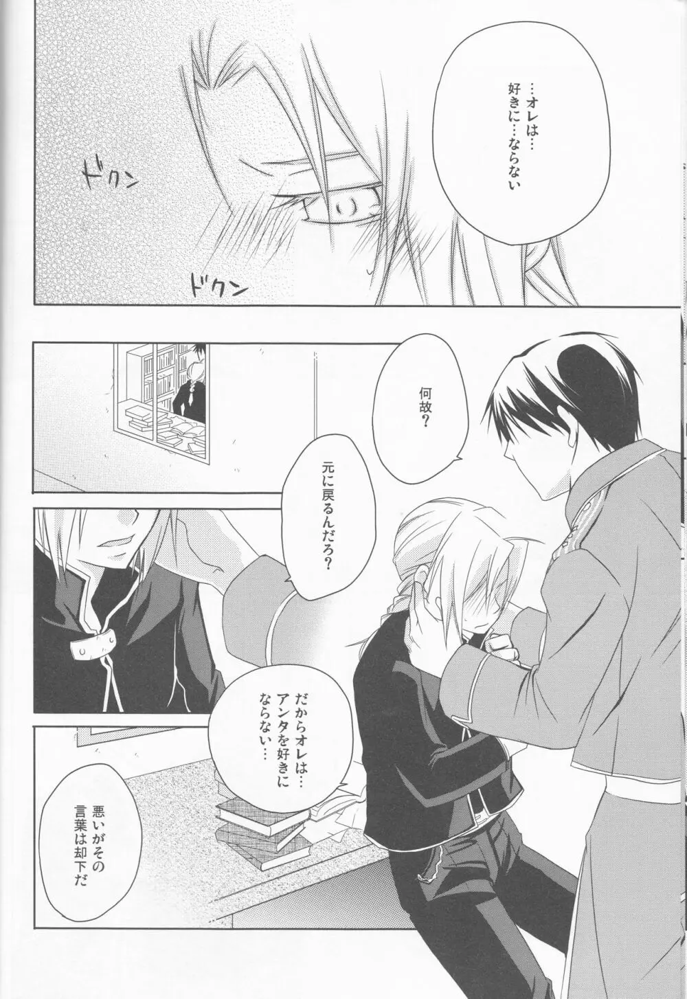 [303] mizuiro girl friend[fullmetal alchemist]rescan Page.17