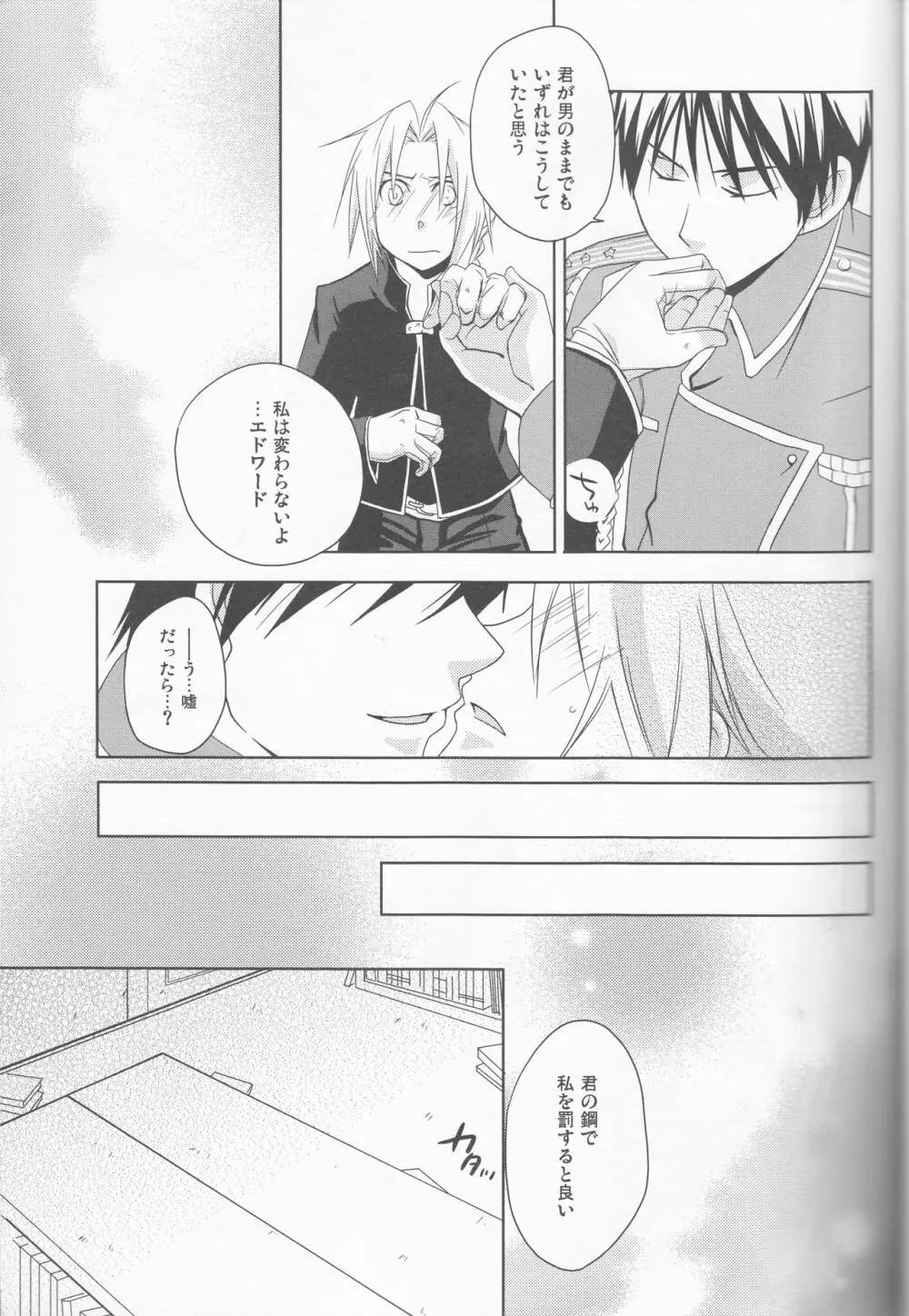 [303] mizuiro girl friend[fullmetal alchemist]rescan Page.18