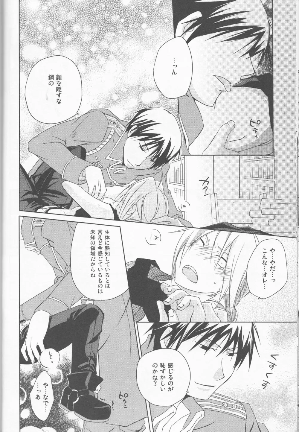 [303] mizuiro girl friend[fullmetal alchemist]rescan Page.19