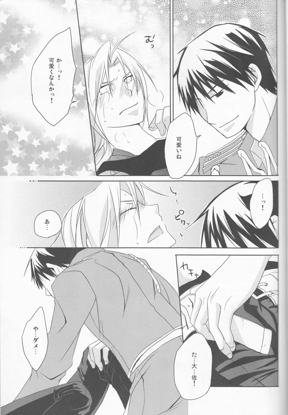 [303] mizuiro girl friend[fullmetal alchemist]rescan Page.20