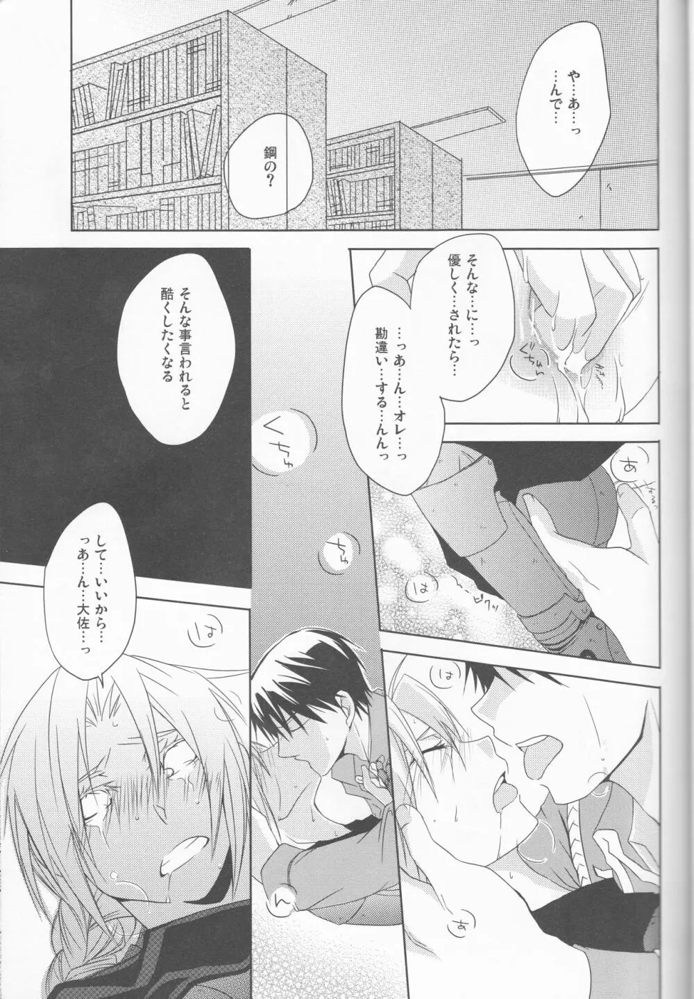 [303] mizuiro girl friend[fullmetal alchemist]rescan Page.22