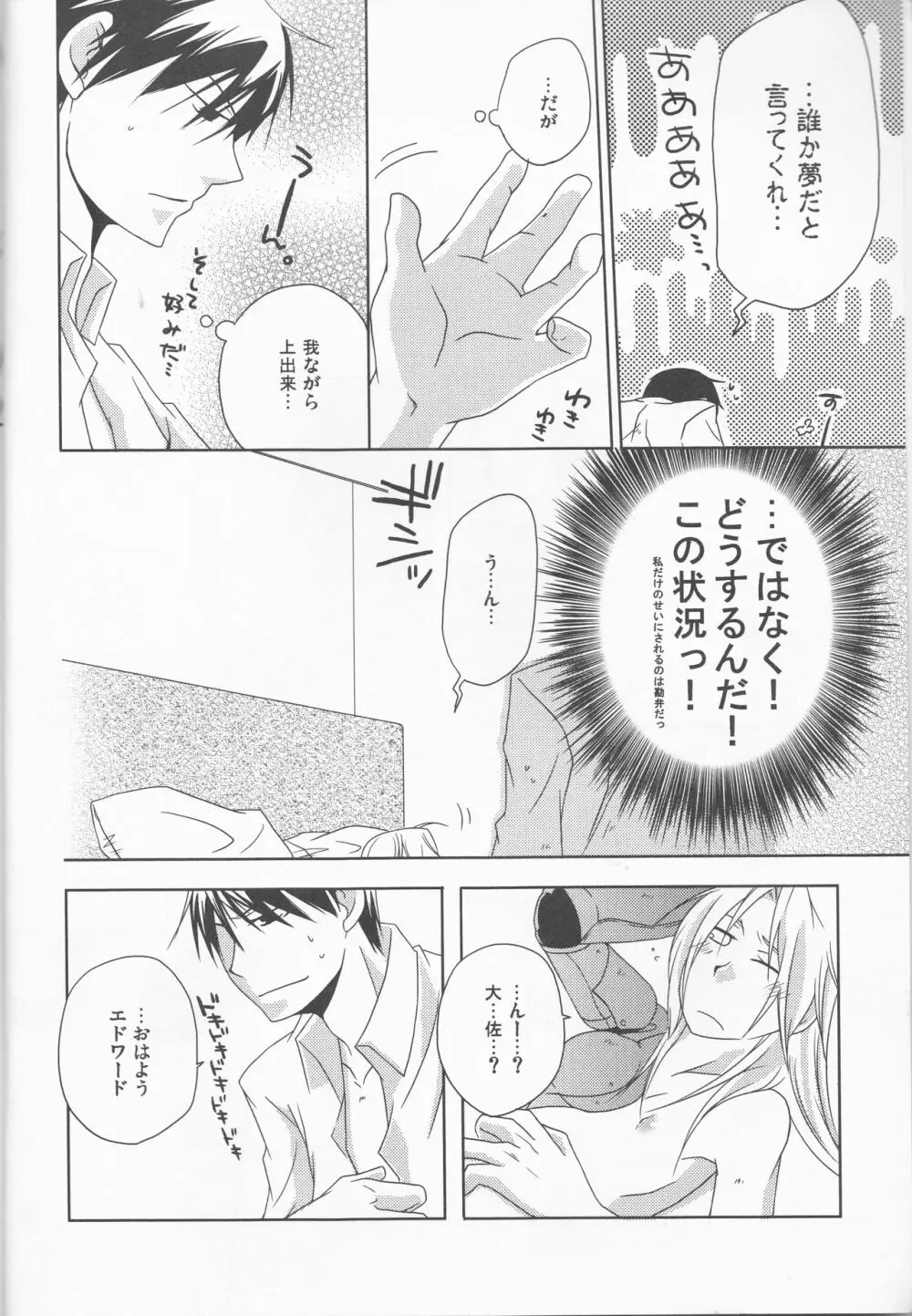 [303] mizuiro girl friend[fullmetal alchemist]rescan Page.3