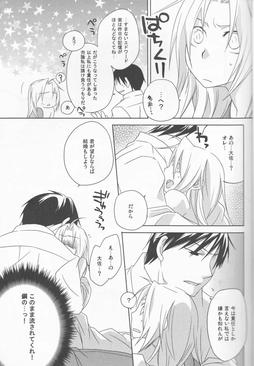 [303] mizuiro girl friend[fullmetal alchemist]rescan Page.4