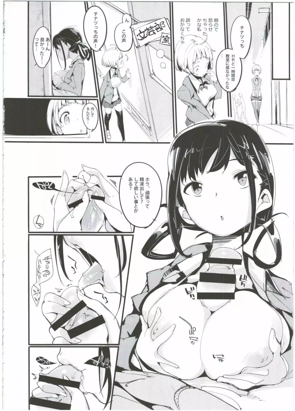 ポプ二系女子パニック!3 Page.10