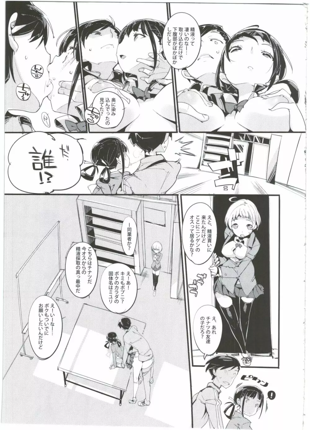 ポプ二系女子パニック!3 Page.15