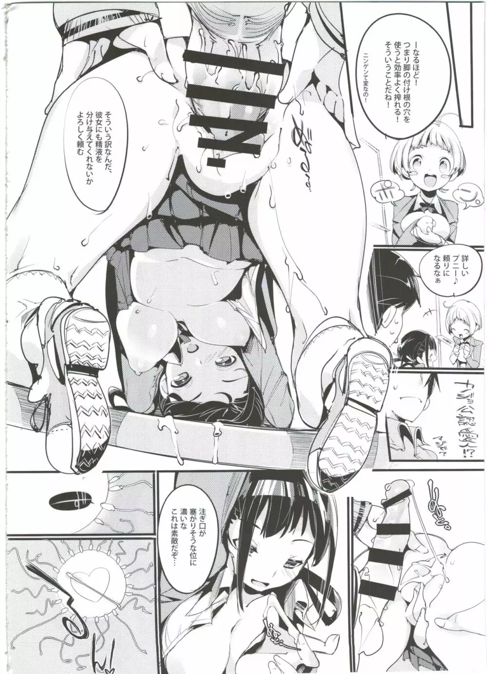 ポプ二系女子パニック!3 Page.16