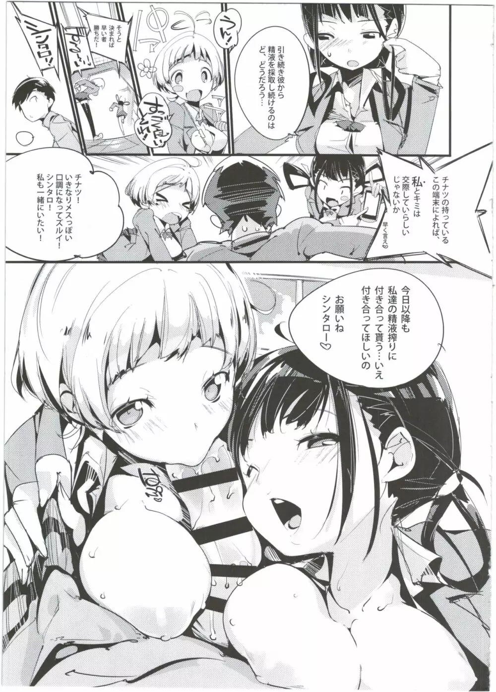 ポプ二系女子パニック!3 Page.23