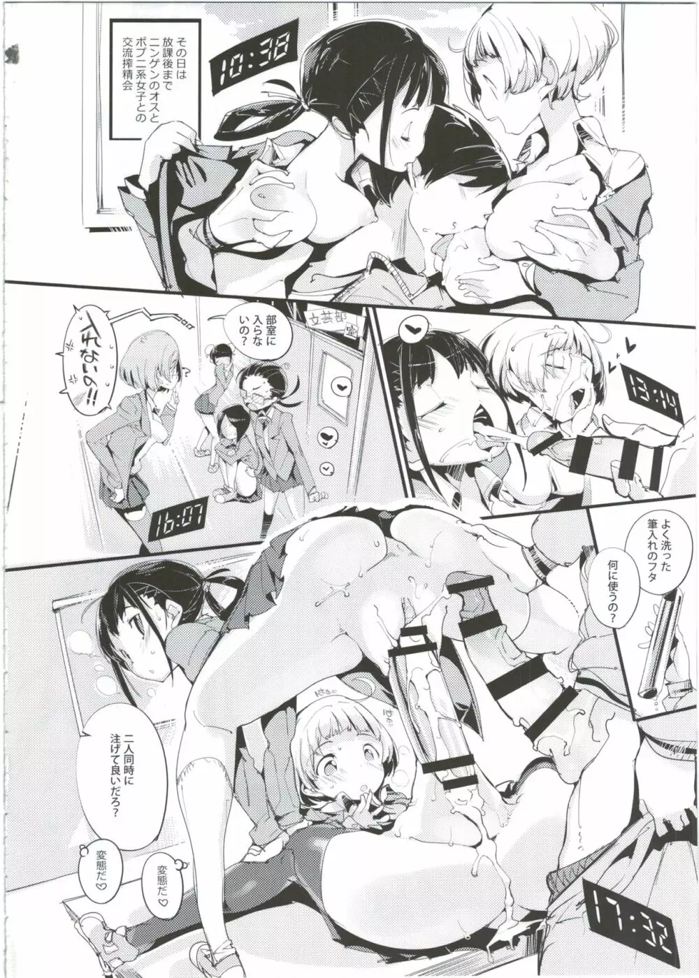 ポプ二系女子パニック!3 Page.24