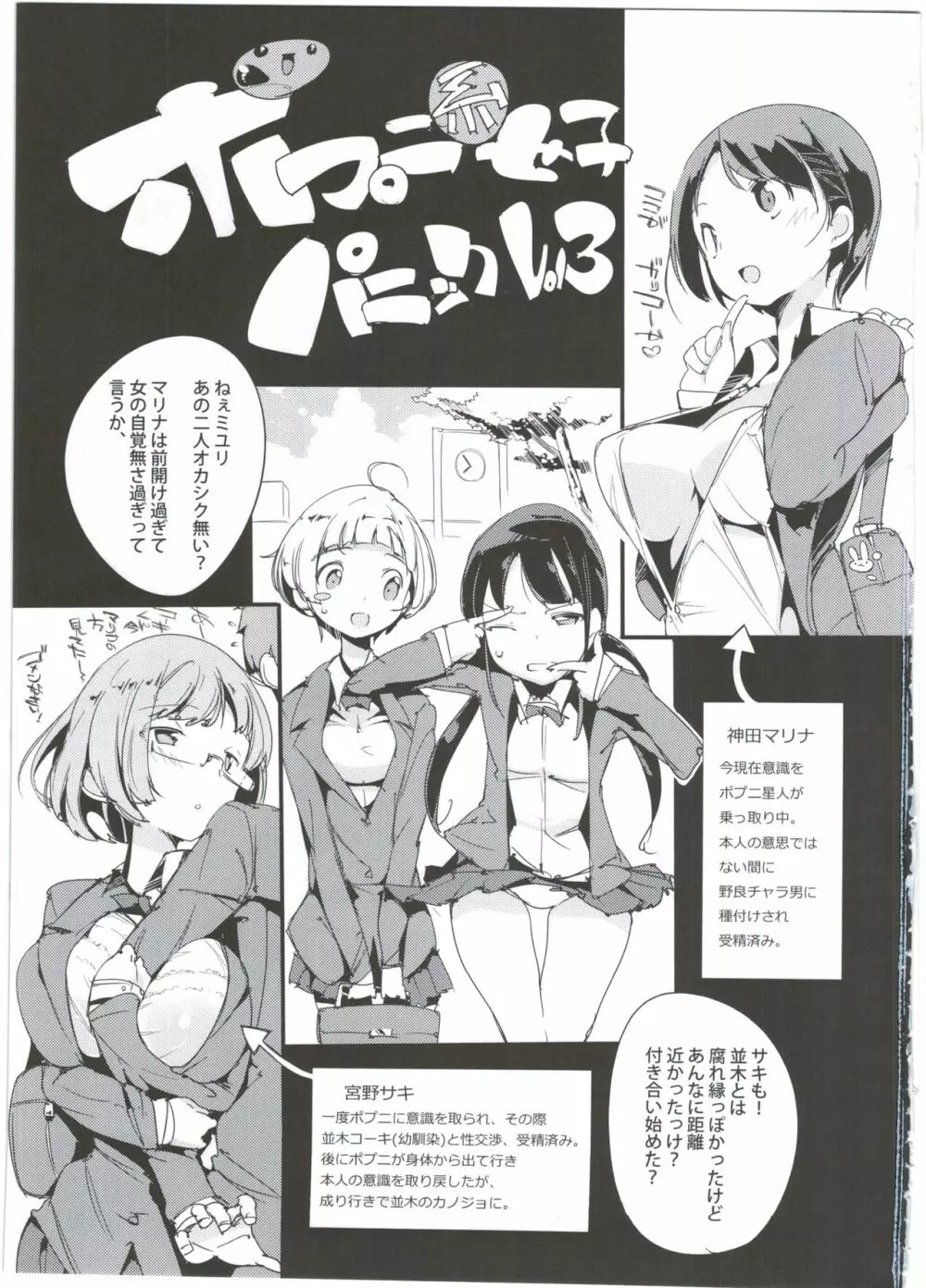 ポプ二系女子パニック!3 Page.3