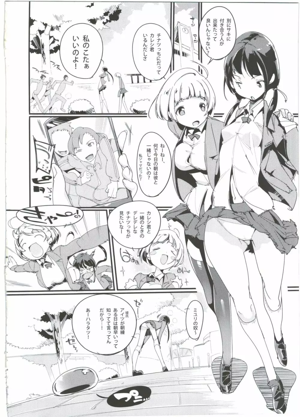 ポプ二系女子パニック!3 Page.4