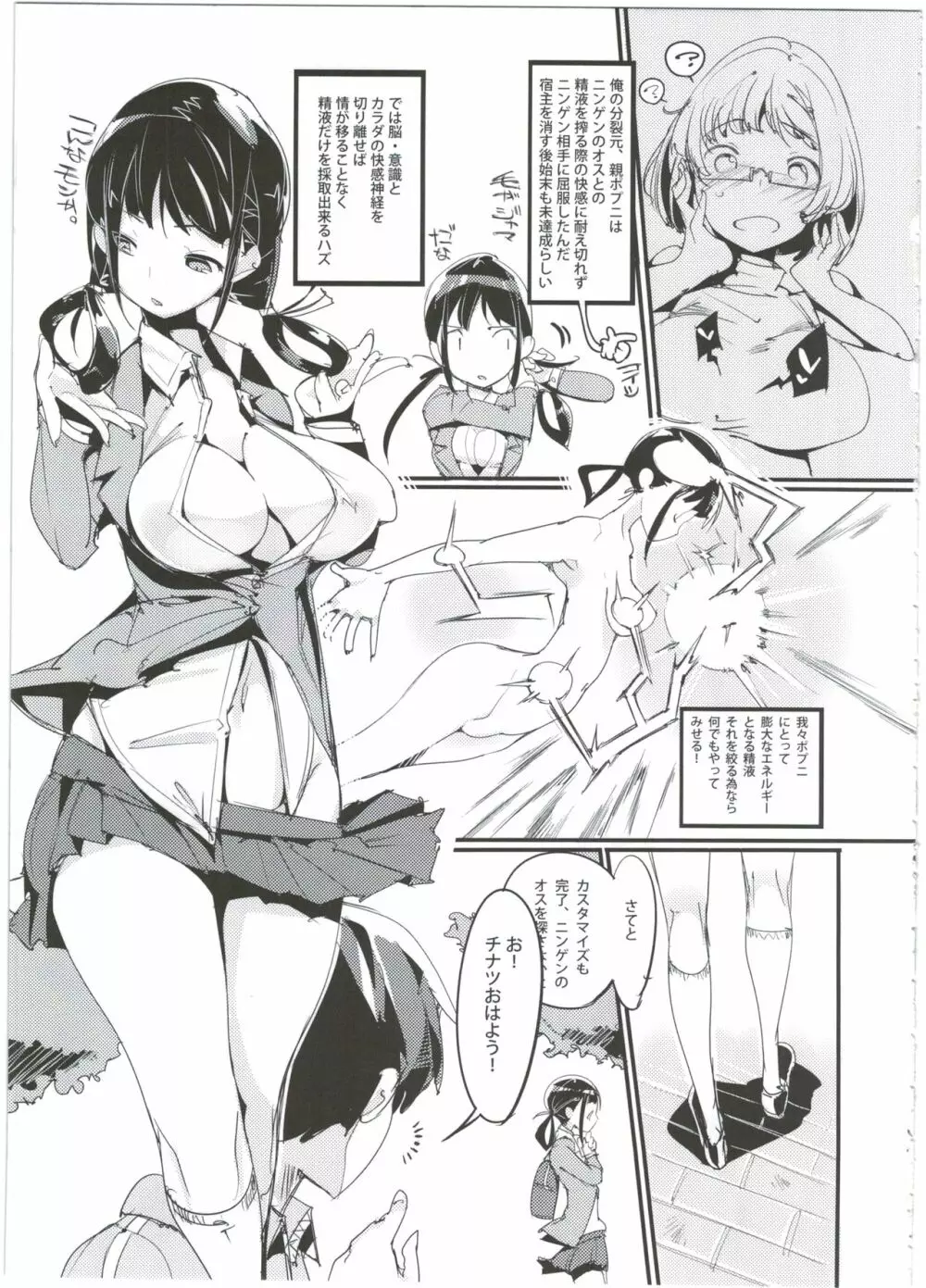 ポプ二系女子パニック!3 Page.7