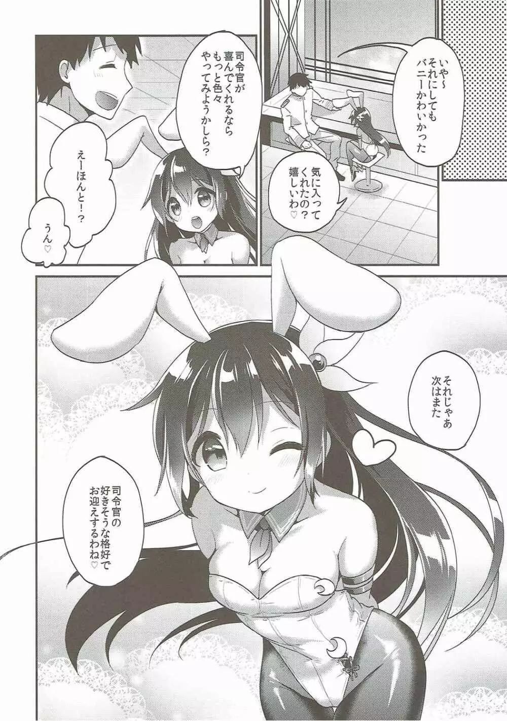 如月バニー Page.23