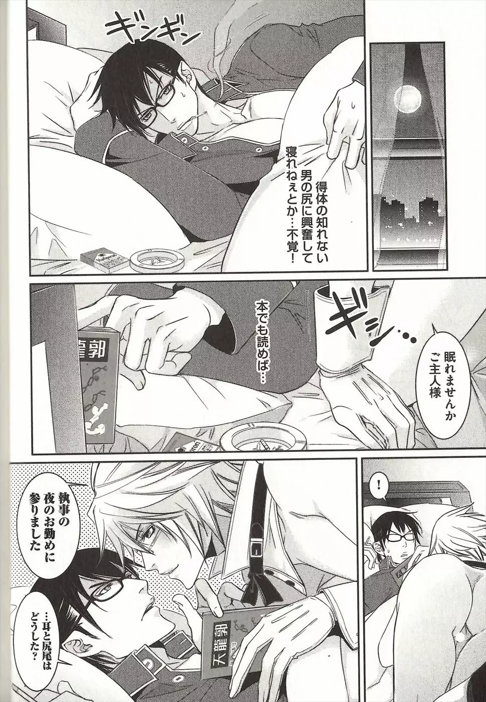 恋する奴隷♂バニー執事 Page.11
