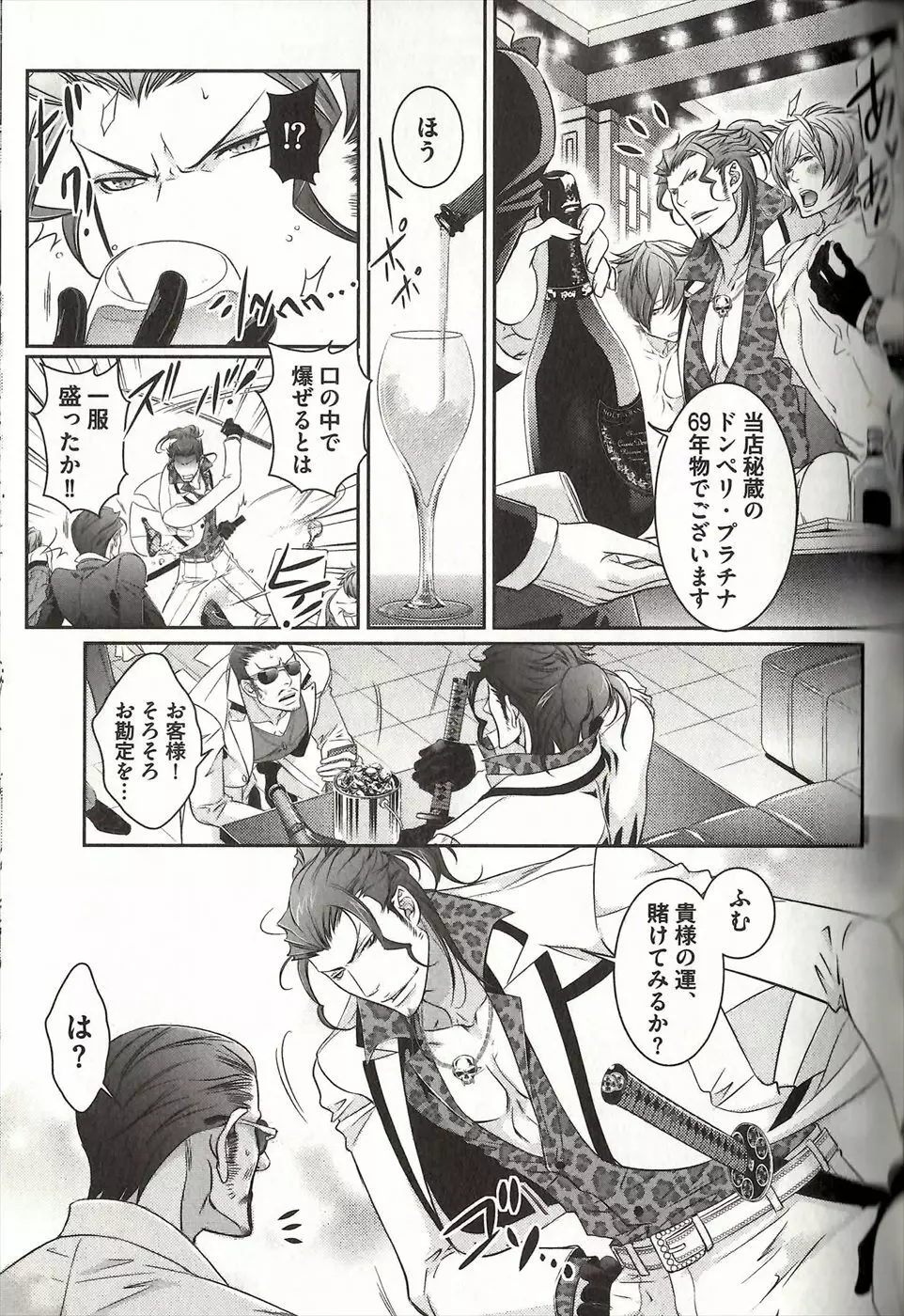 恋する奴隷♂バニー執事 Page.110