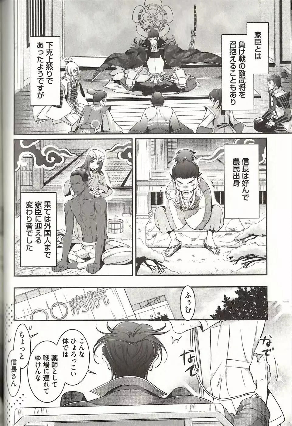 恋する奴隷♂バニー執事 Page.119