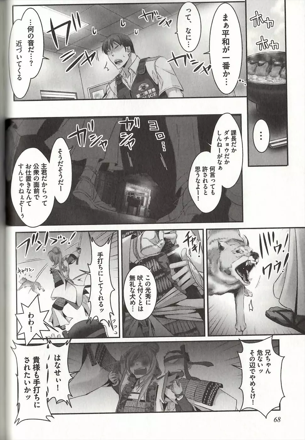 恋する奴隷♂バニー執事 Page.69