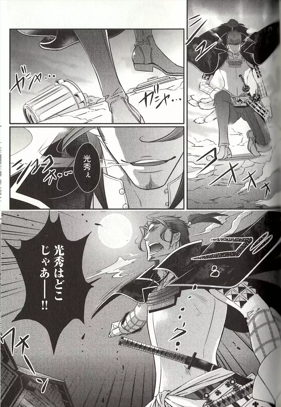 恋する奴隷♂バニー執事 Page.96