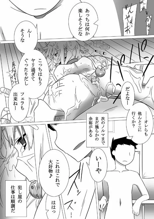 犯し屋さん街を行く Page.19