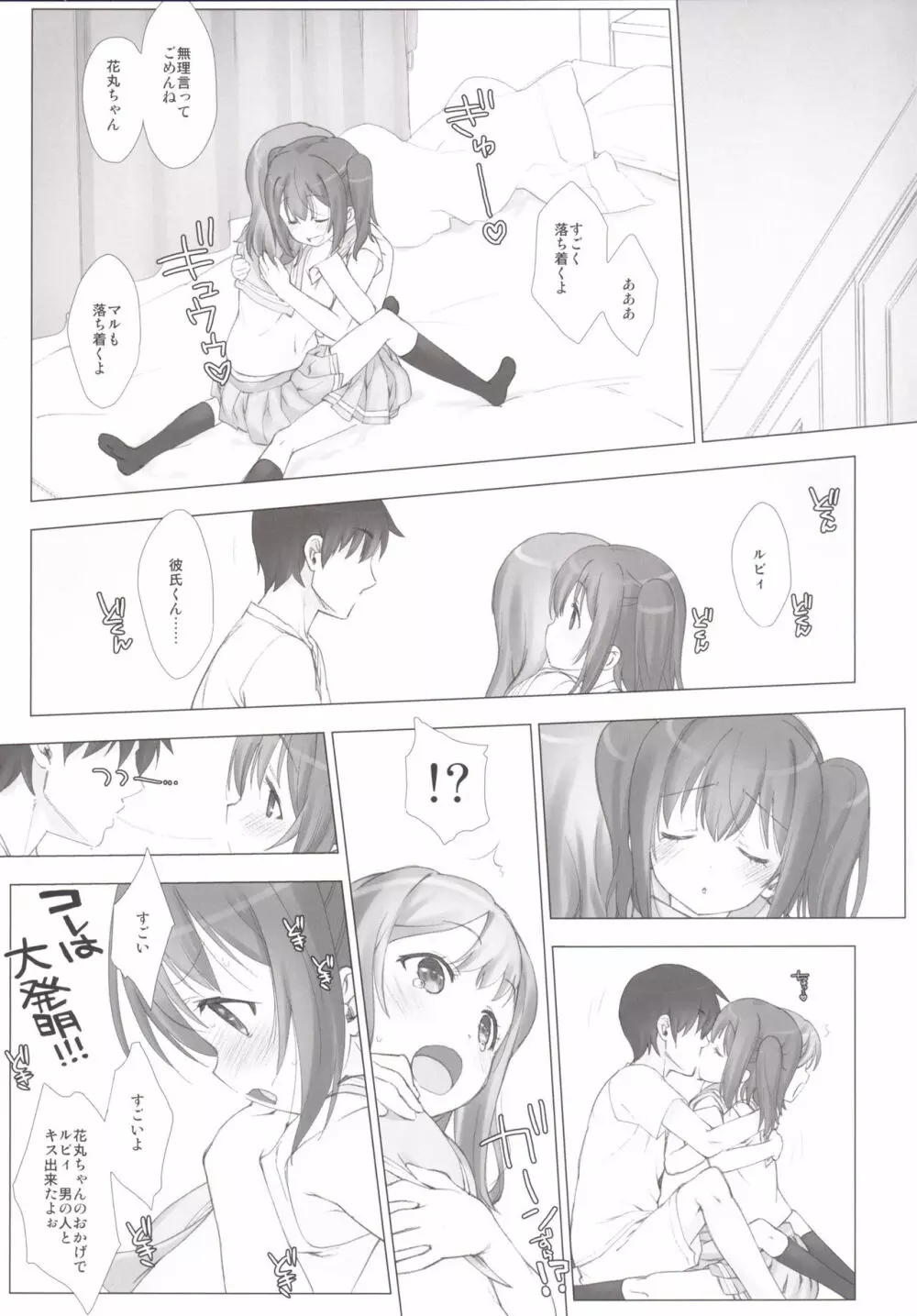 俺の彼女はルビィとハナマル Page.10