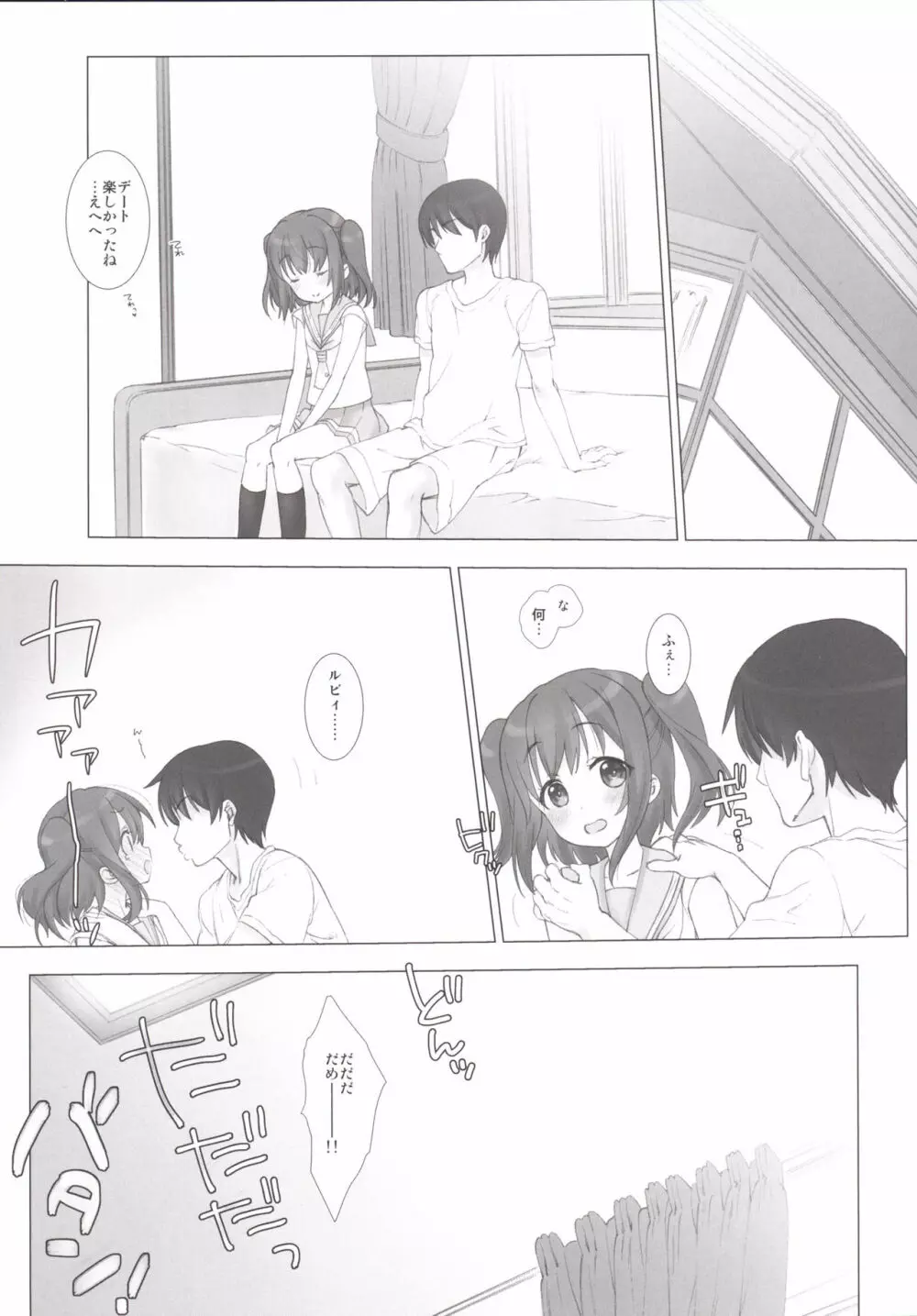 俺の彼女はルビィとハナマル Page.4