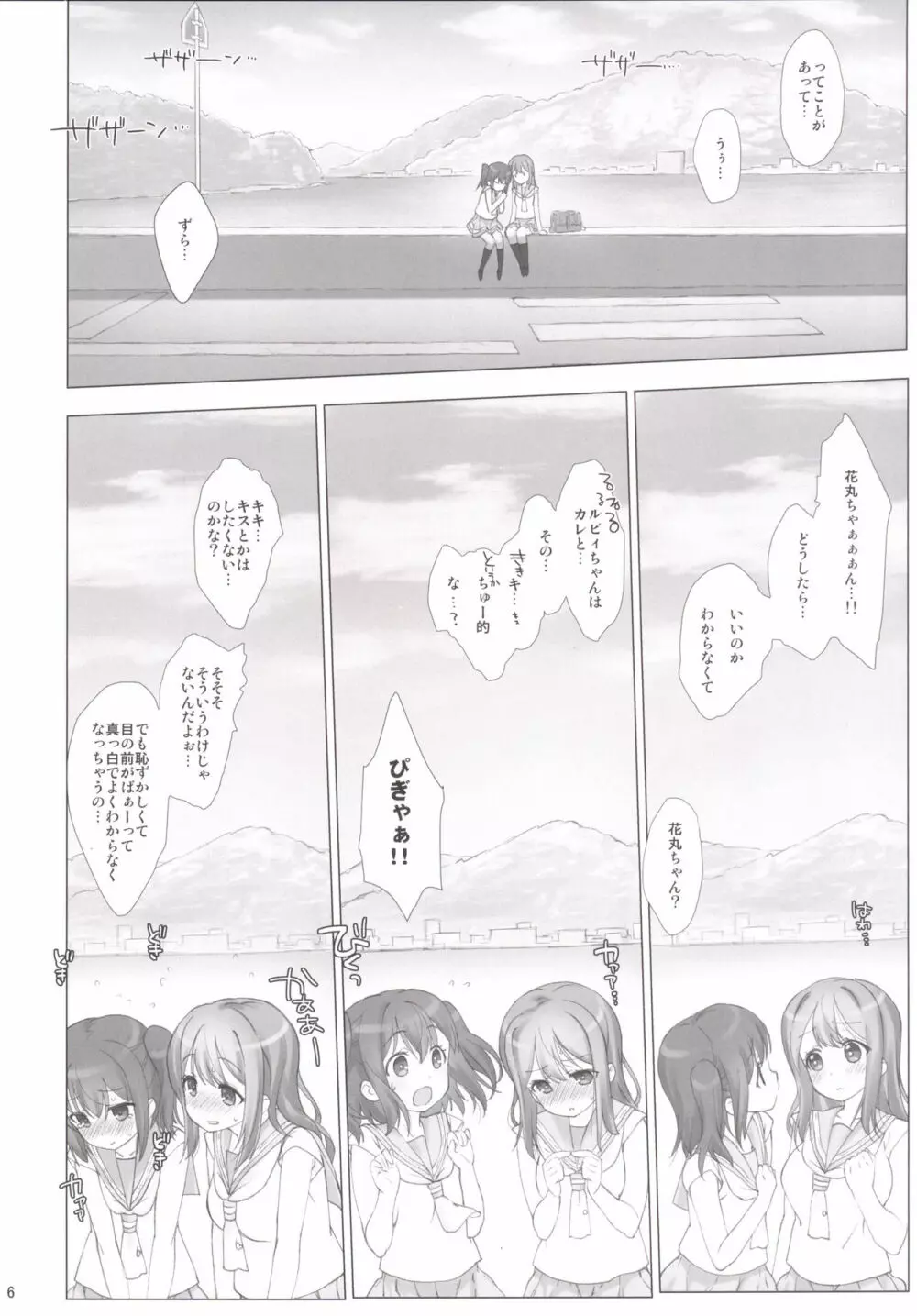 俺の彼女はルビィとハナマル Page.5