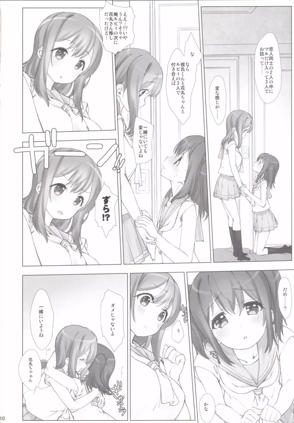 俺の彼女はルビィとハナマル Page.9