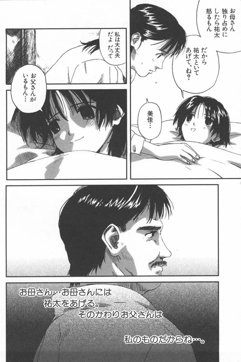 彼女がつながれた日 Page.100