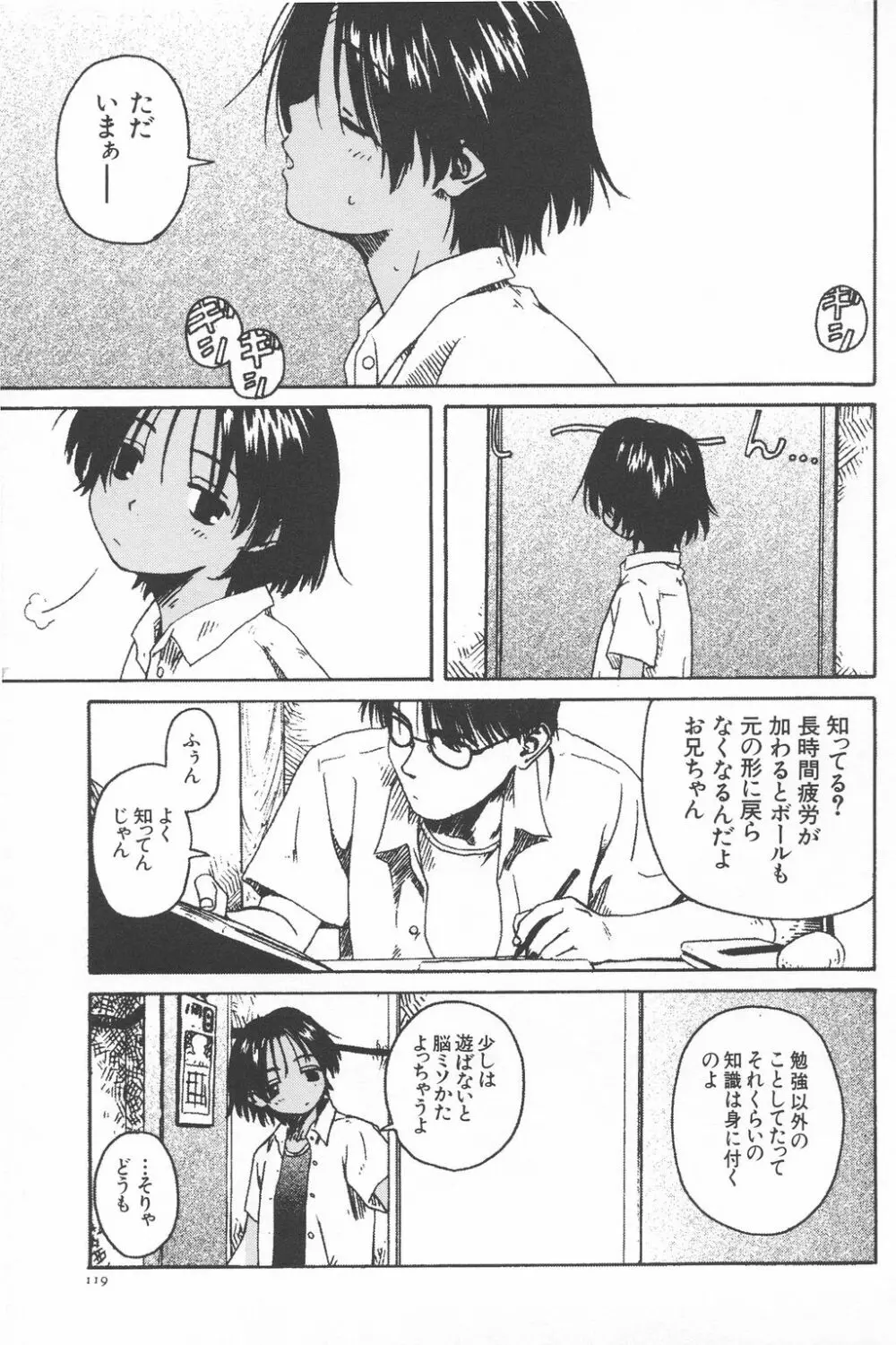 彼女がつながれた日 Page.101