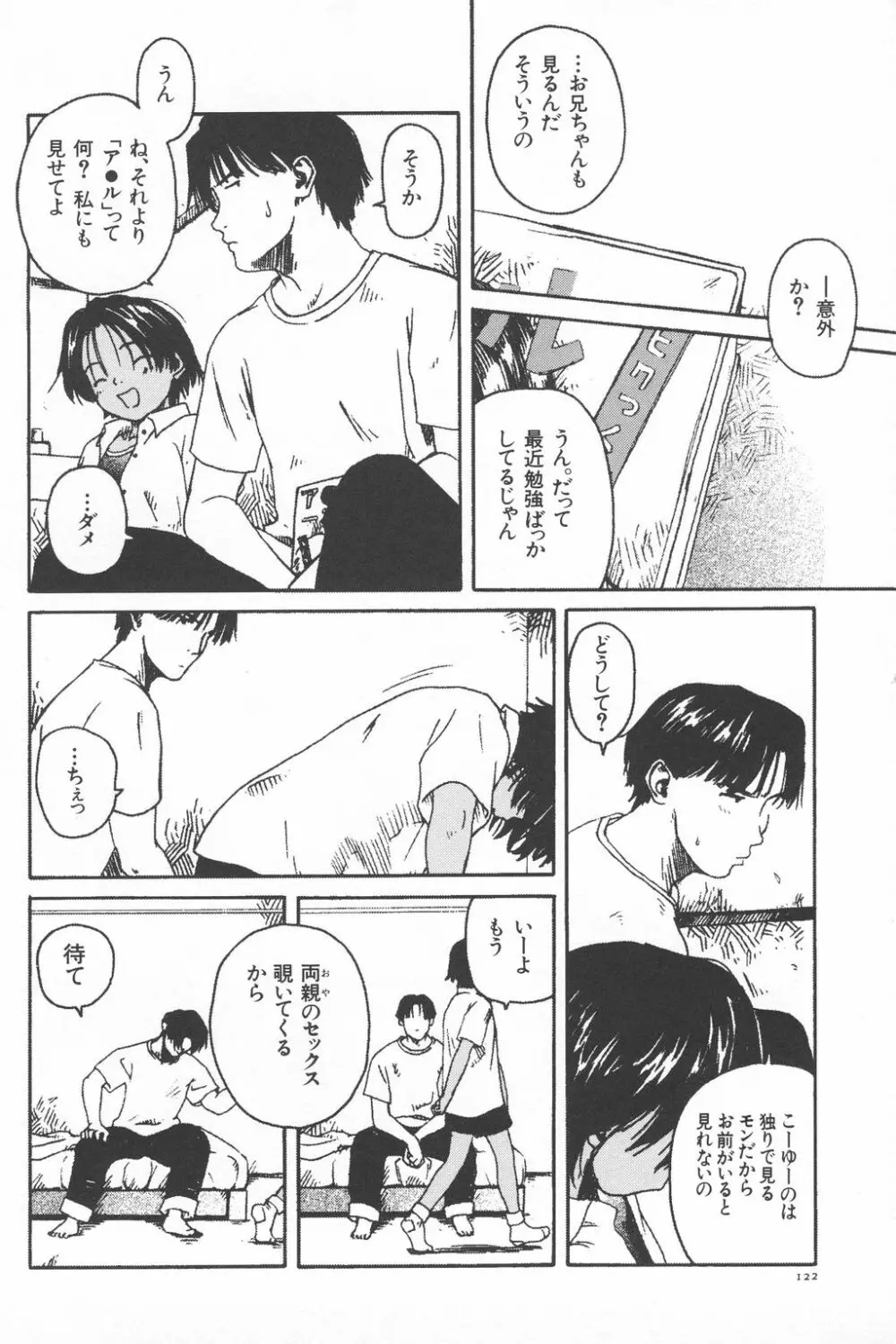 彼女がつながれた日 Page.104