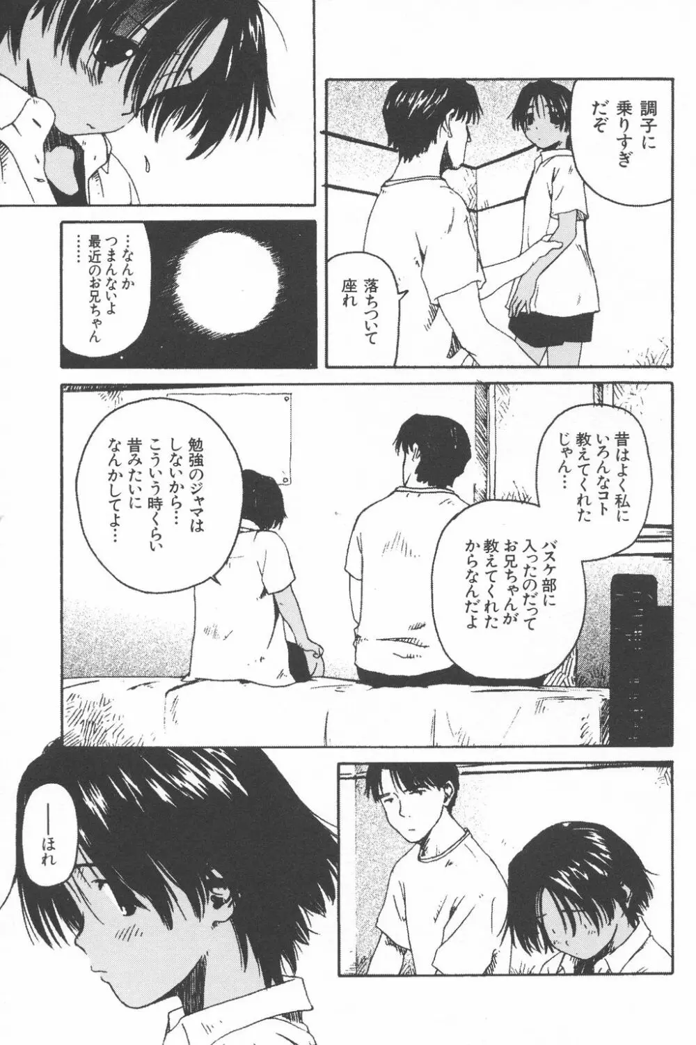 彼女がつながれた日 Page.105