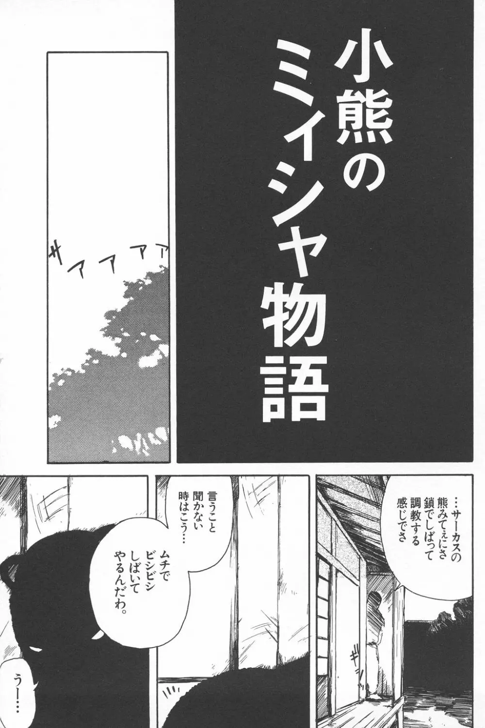 彼女がつながれた日 Page.114