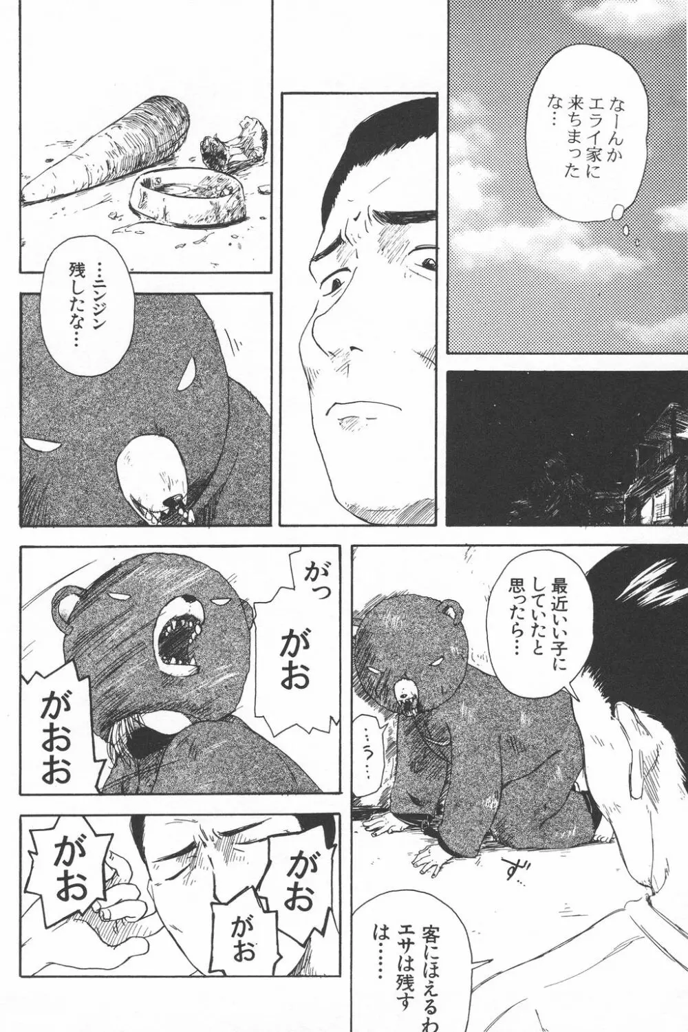 彼女がつながれた日 Page.116