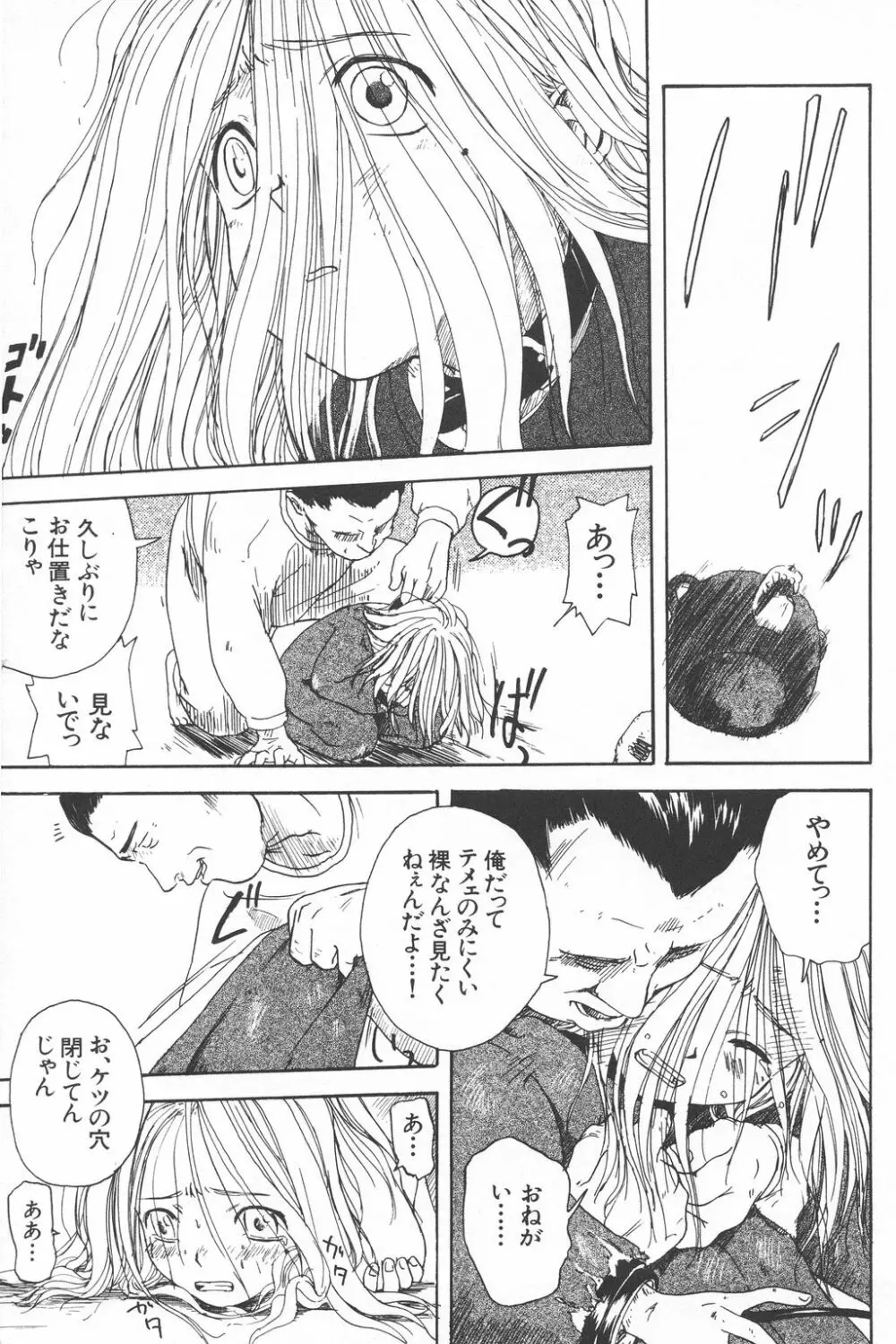 彼女がつながれた日 Page.117