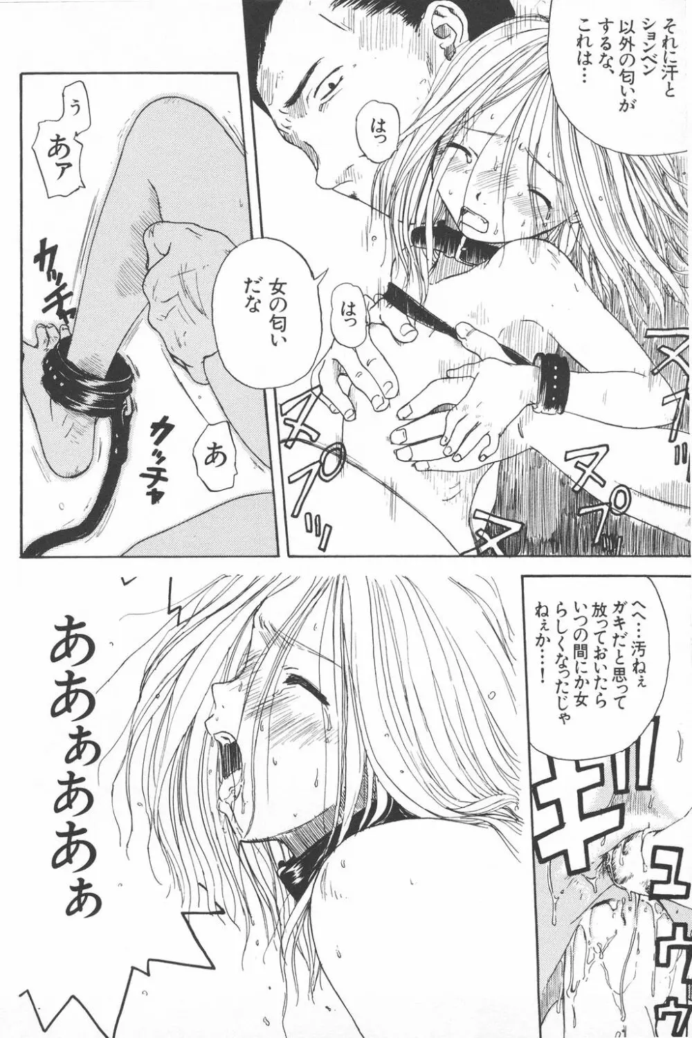 彼女がつながれた日 Page.123