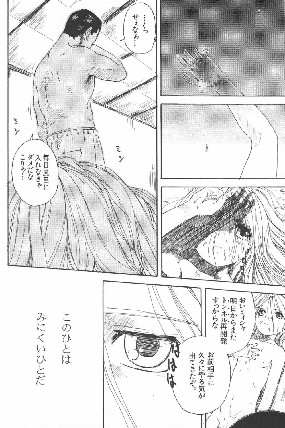 彼女がつながれた日 Page.125