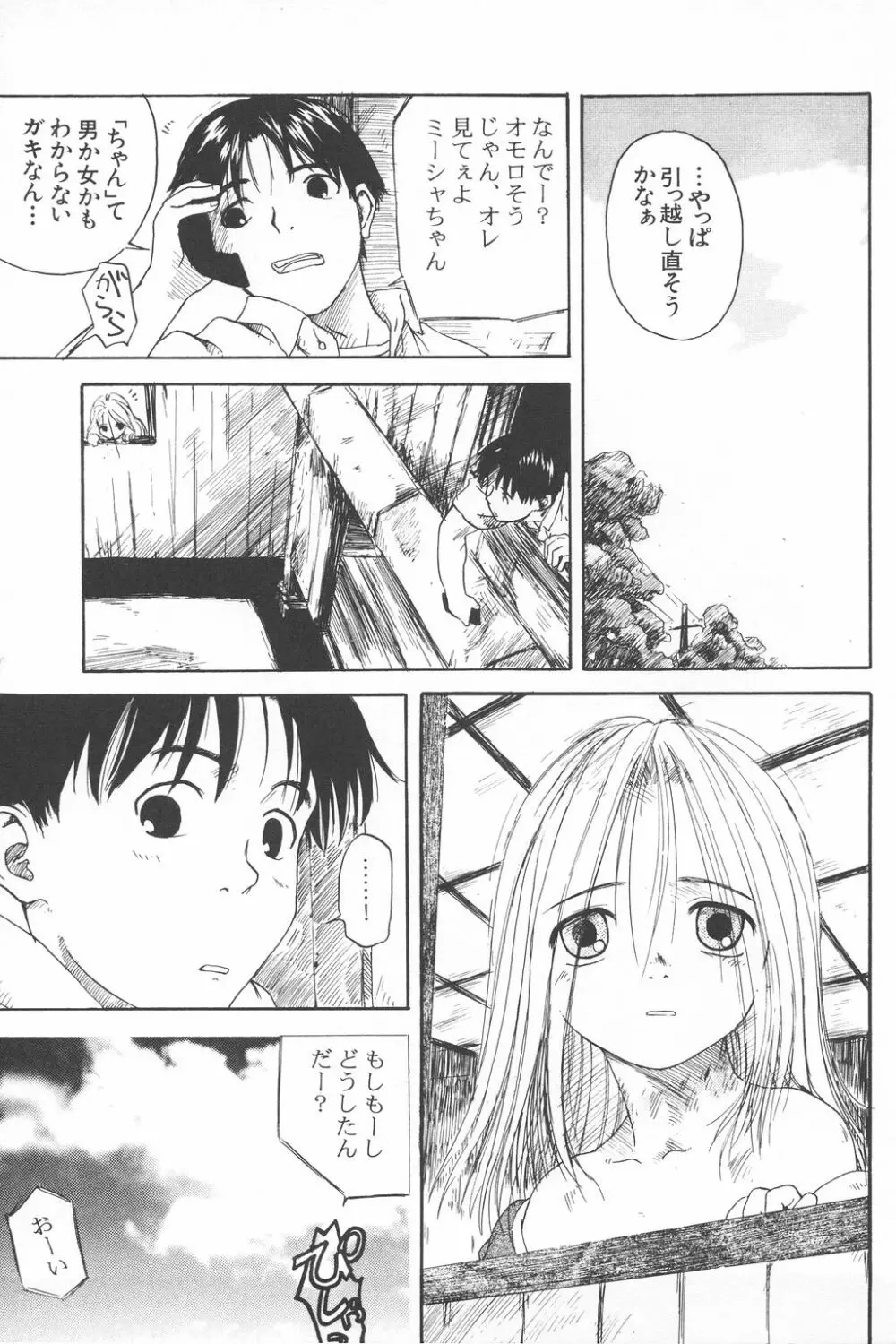 彼女がつながれた日 Page.126